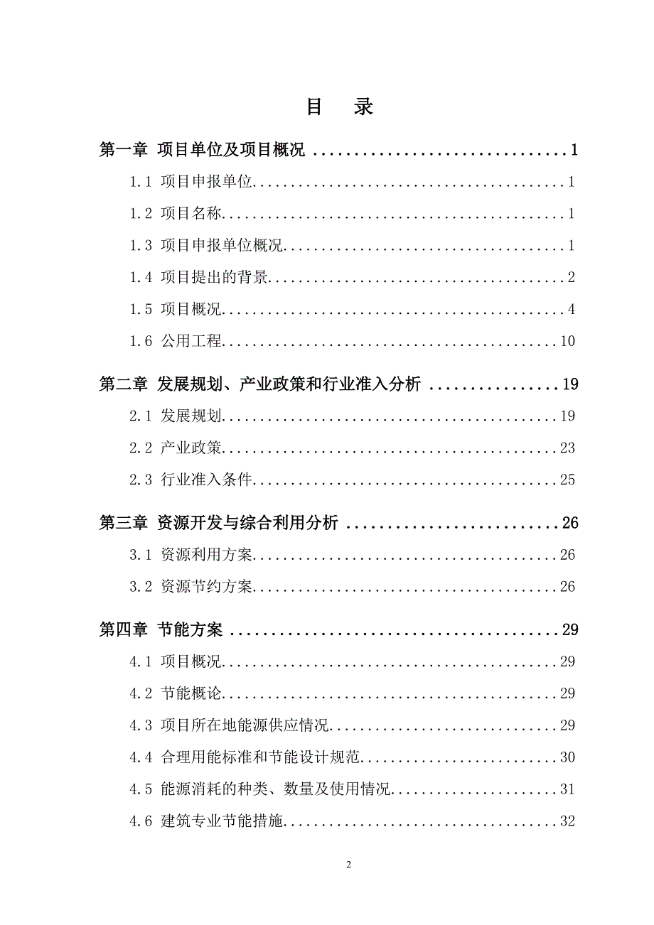 果蔬采后处理与贮藏保鲜建设项目可行性研究报告.doc_第2页