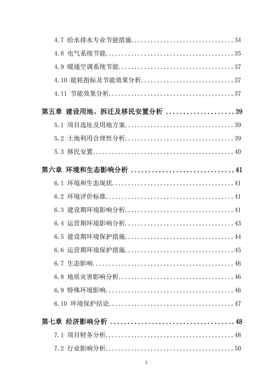 果蔬采后处理与贮藏保鲜建设项目可行性研究报告.doc_第3页