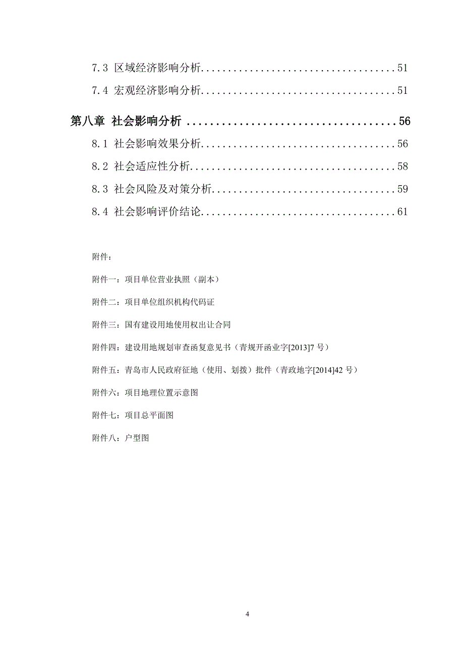 果蔬采后处理与贮藏保鲜建设项目可行性研究报告.doc_第4页