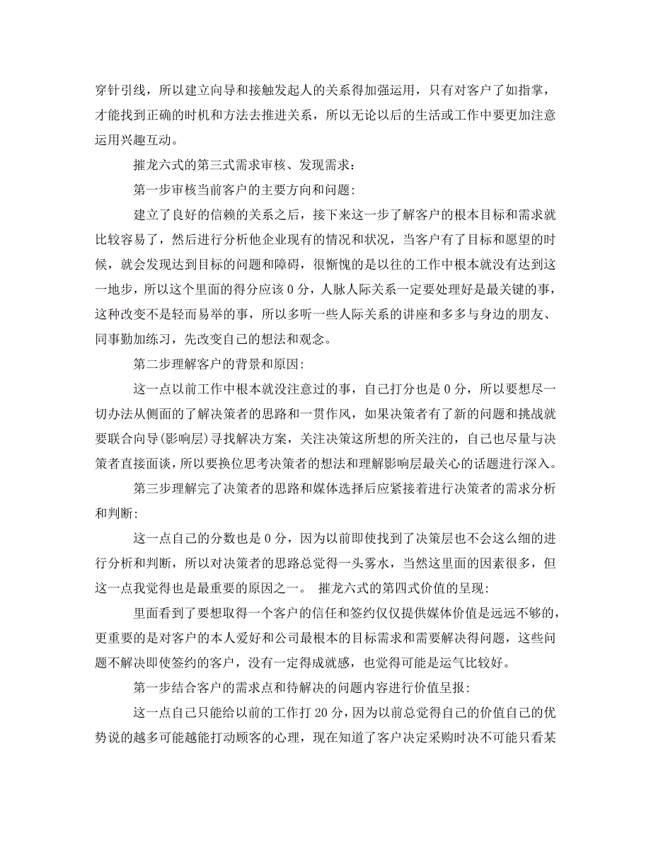 电视台广告业务员年终总结范文3篇_第4页