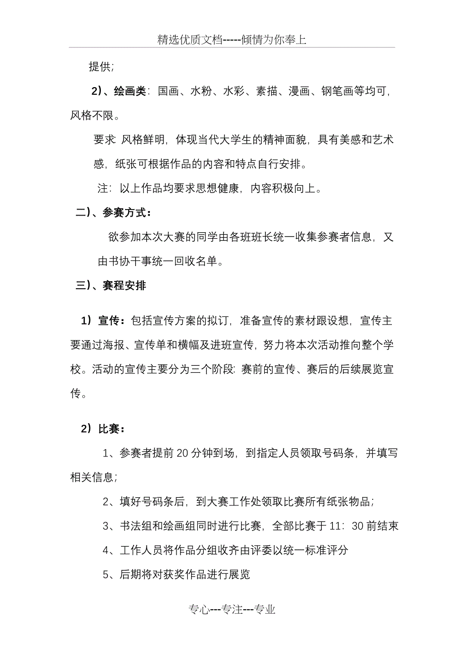 第二届书画比赛方案_第2页