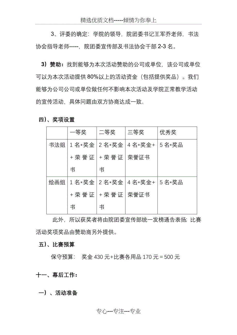 第二届书画比赛方案_第3页