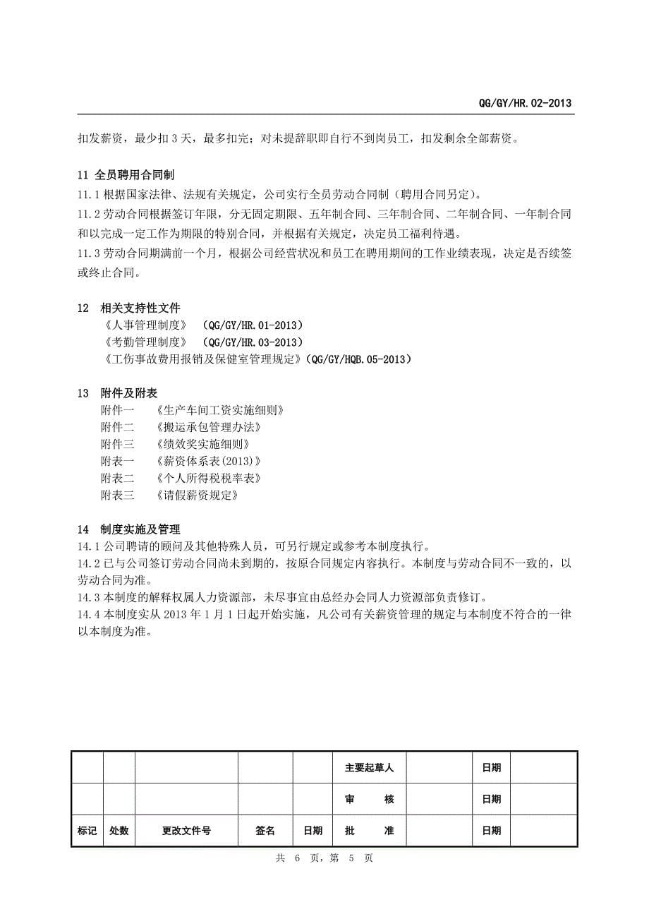 hr.02 薪资管理制度_第5页