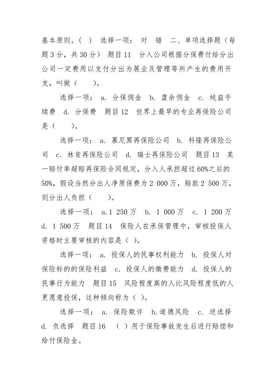 最新国家开放大学电大《保险学概论（本）》形考任务3试题及答案_第2页