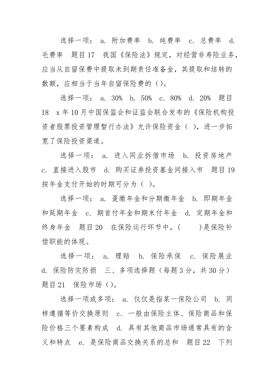 最新国家开放大学电大《保险学概论（本）》形考任务3试题及答案_第3页