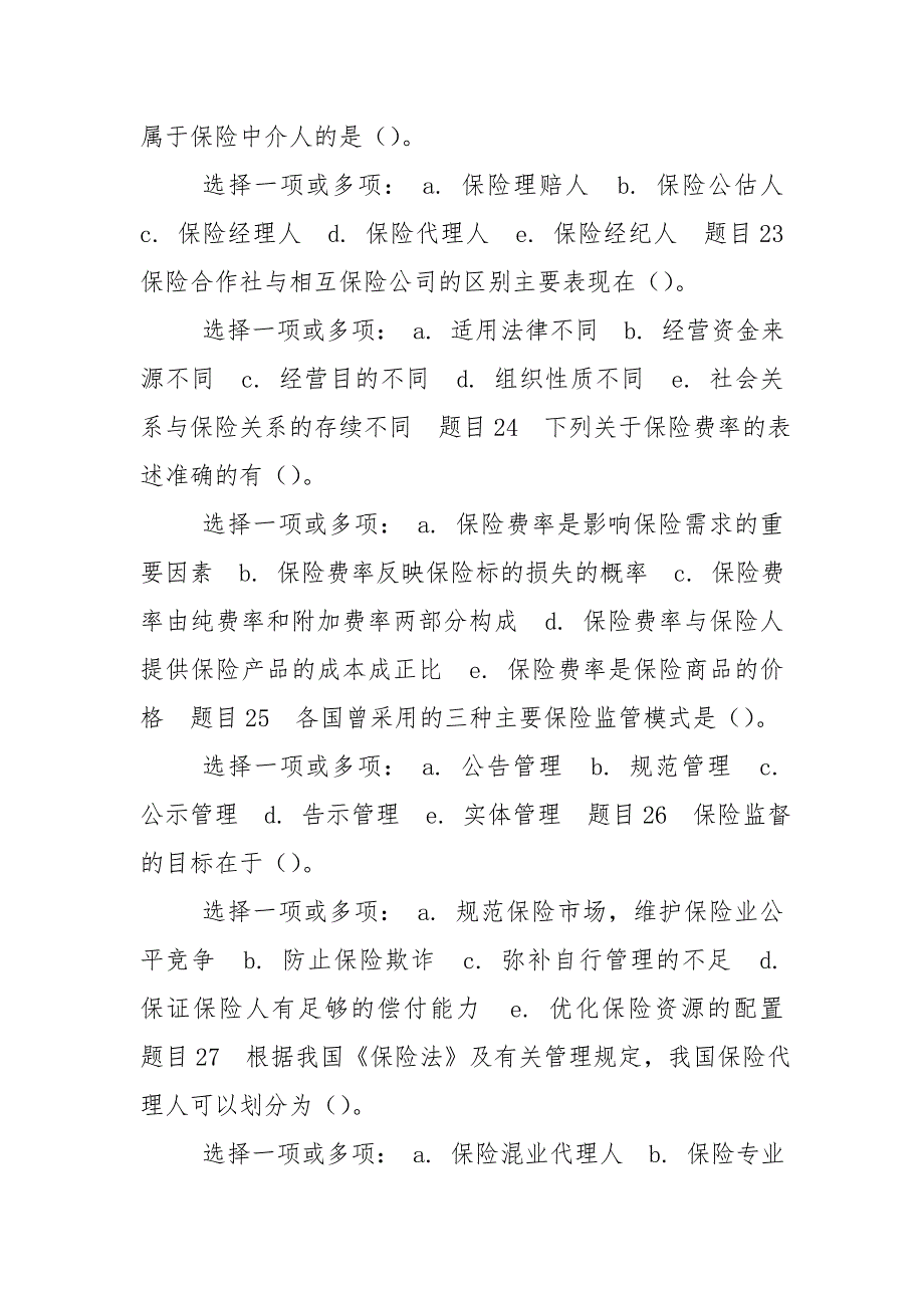 最新国家开放大学电大《保险学概论（本）》形考任务3试题及答案_第4页