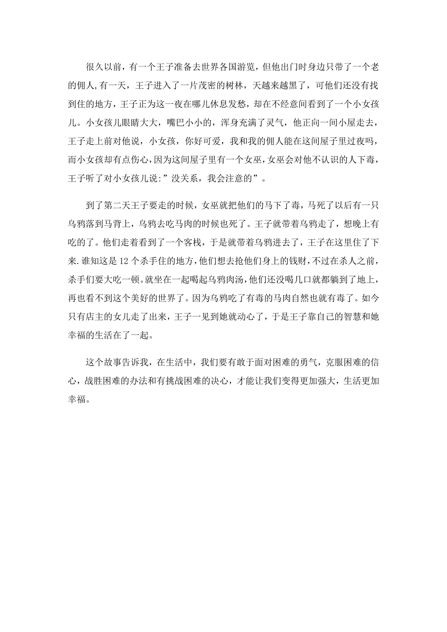 格林童话读后感作文600字（5篇）_第4页