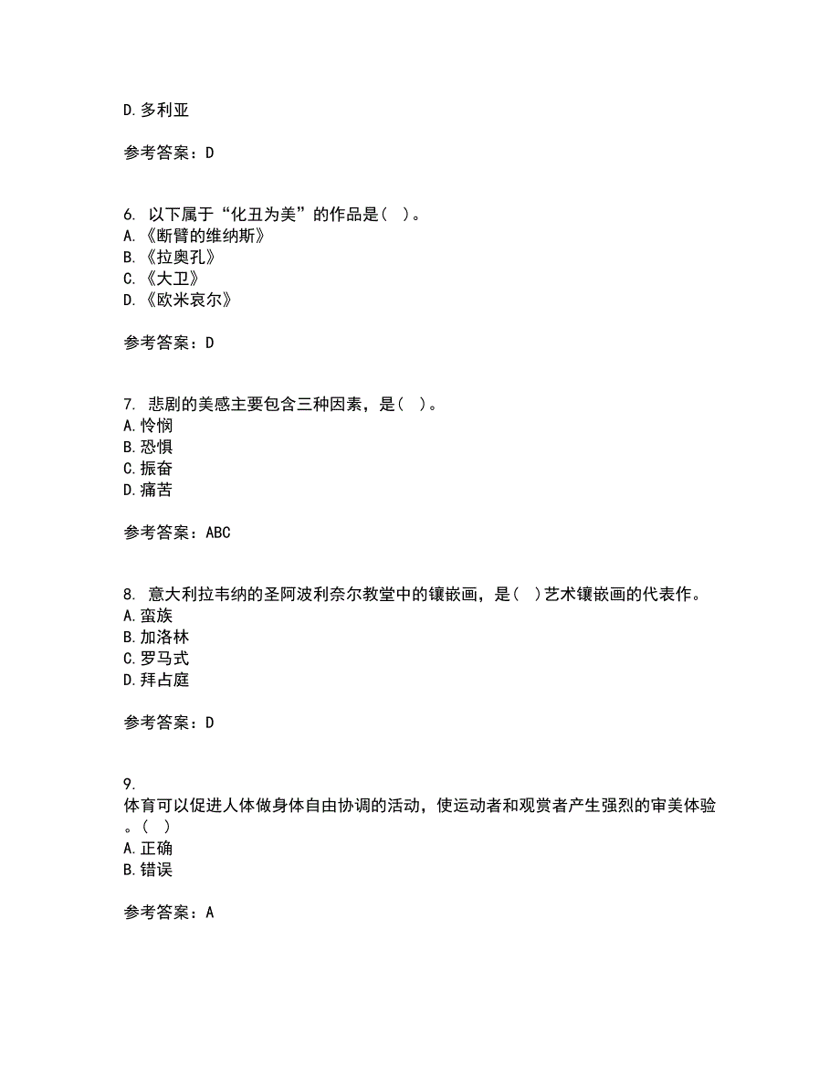 福建师范大学21秋《文艺美学》在线作业三答案参考34_第2页