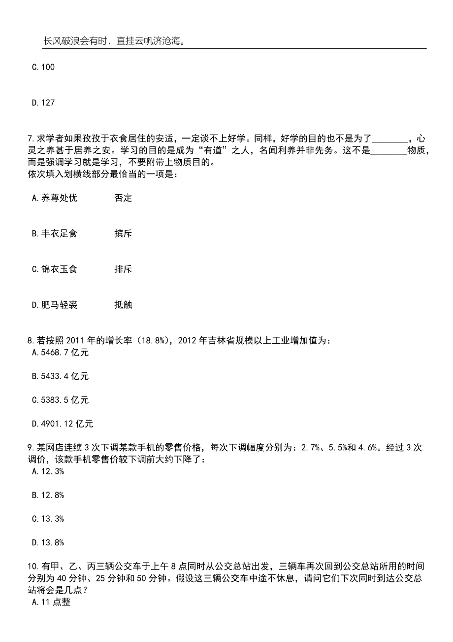 2023年06月浙江宁波市海曙区章水镇集体电站招考聘用笔试题库含答案详解_第3页