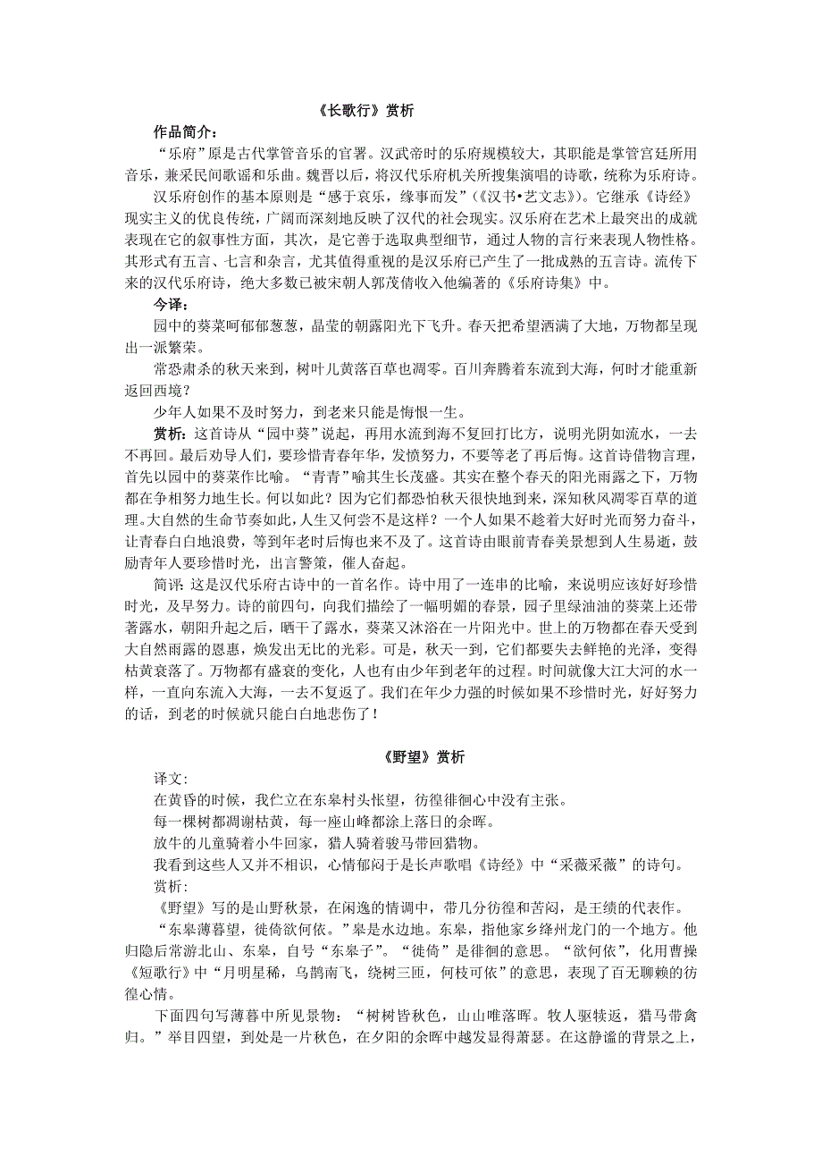 课外古诗词鉴赏.doc_第1页