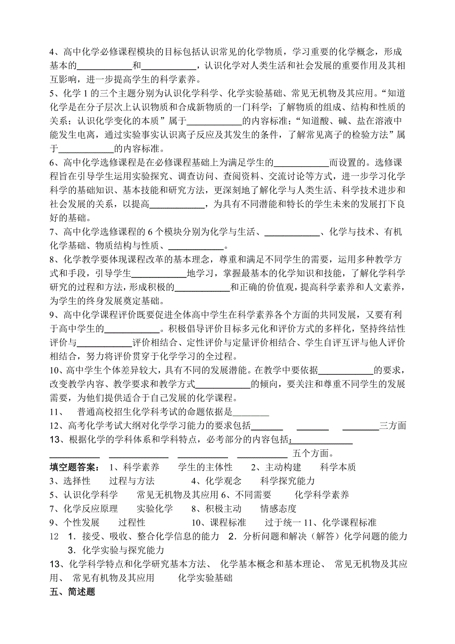 高中化学新课程标准试卷(含答案)_第4页