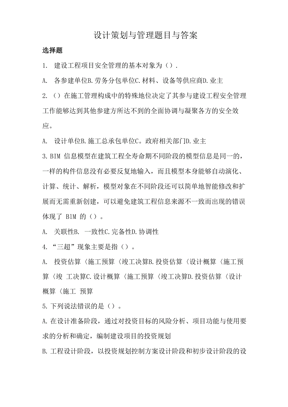 设计策划与管理题目与答案_第1页