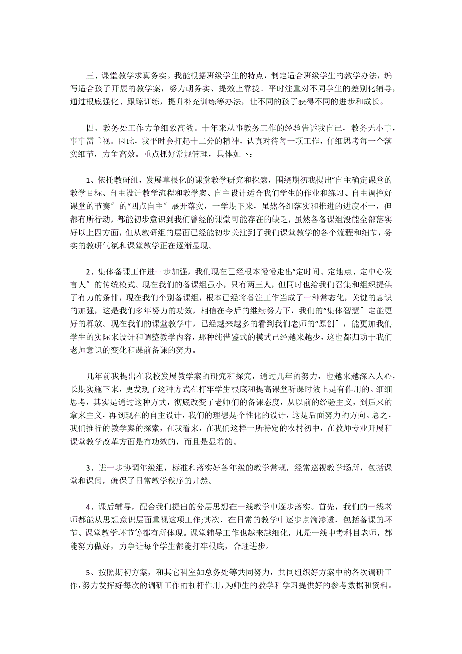 2022教师年度述职报告范文三篇_第2页