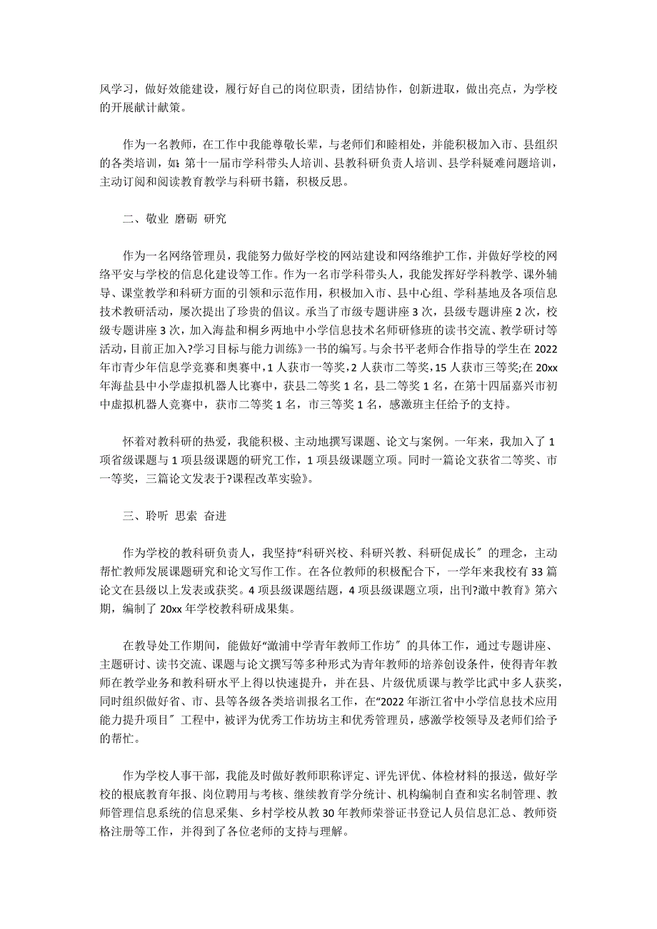 2022教师年度述职报告范文三篇_第4页