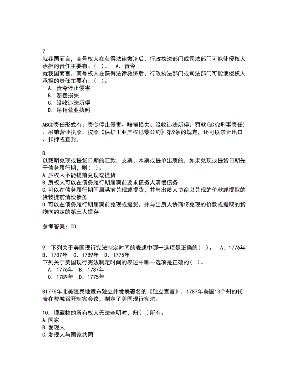 东北农业大学21春《物权法》离线作业1辅导答案75_第3页