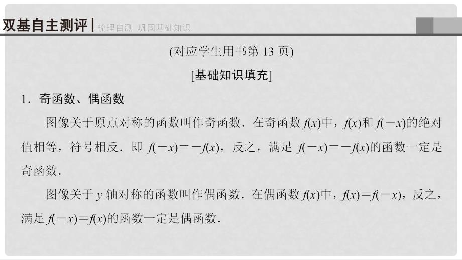 高考数学一轮复习 第2章 函数、导数及其应用 第3节 函数的奇偶性、周期性与对称性课件 理 北师大版_第4页