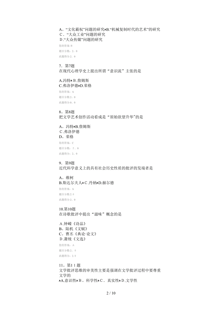 2013华师文学批评作业_第2页