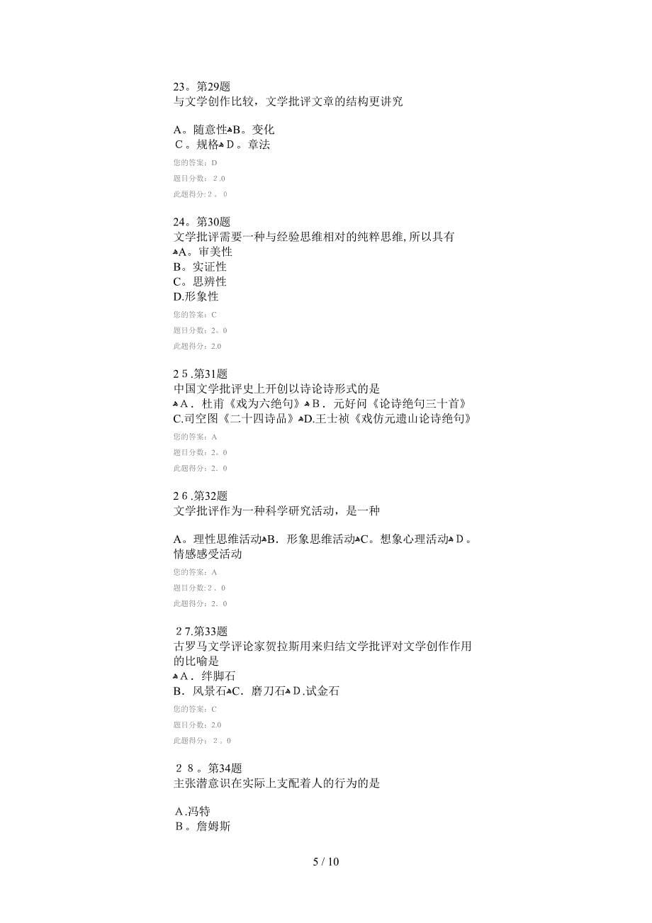 2013华师文学批评作业_第5页