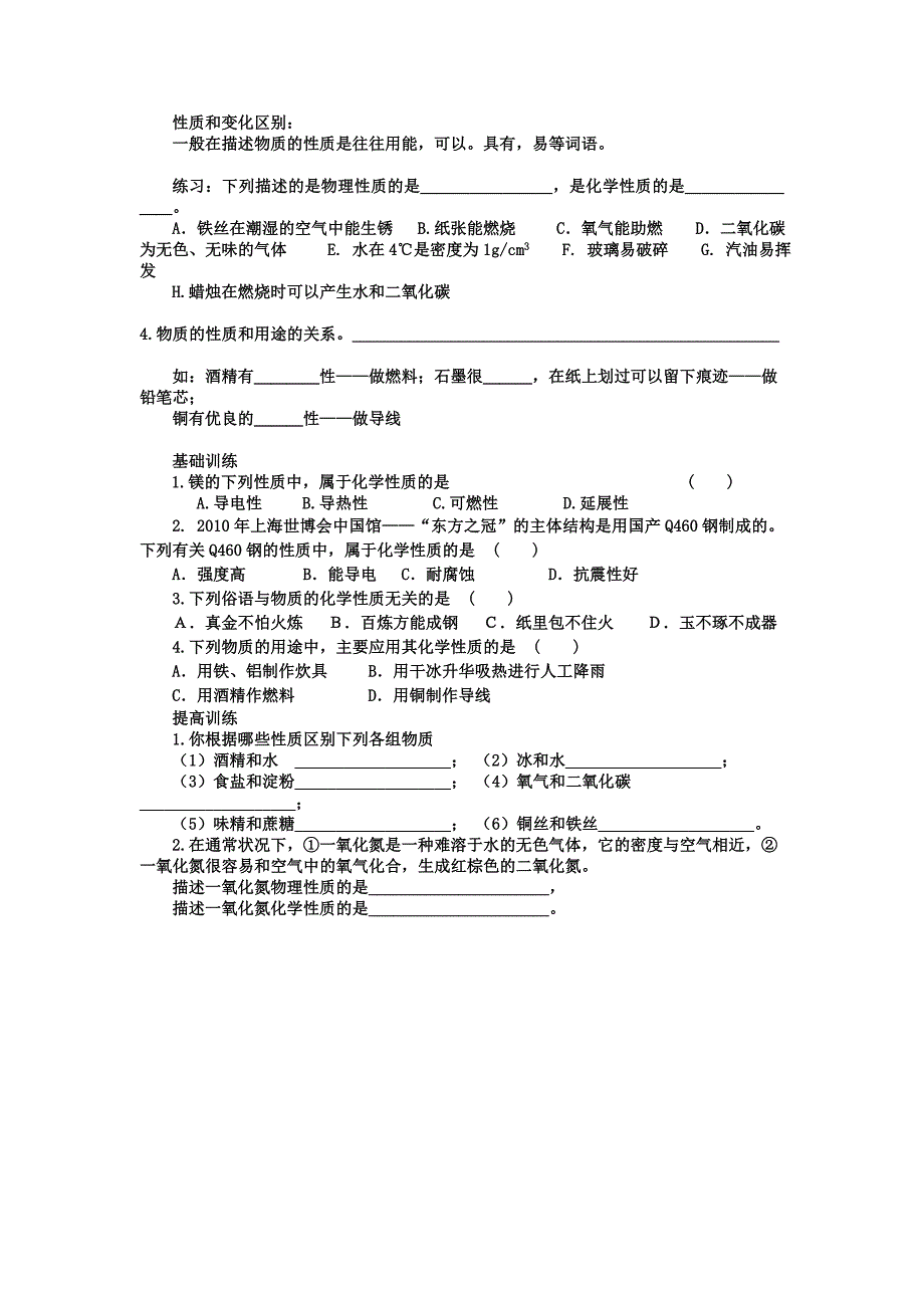 第一单元__物质的变化和性质学案(修正)_第3页