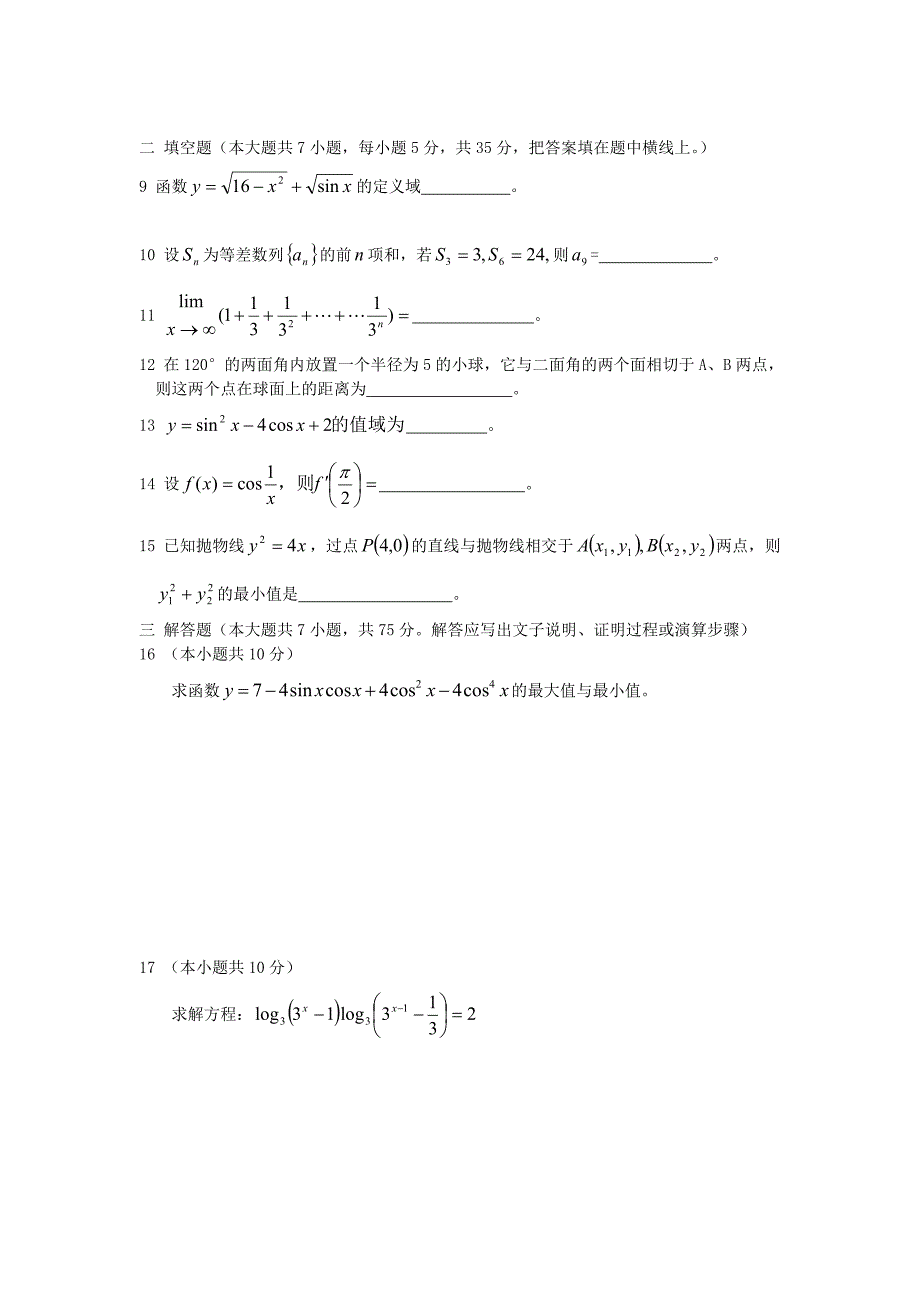 题目士兵考军校数学模拟试题_第2页