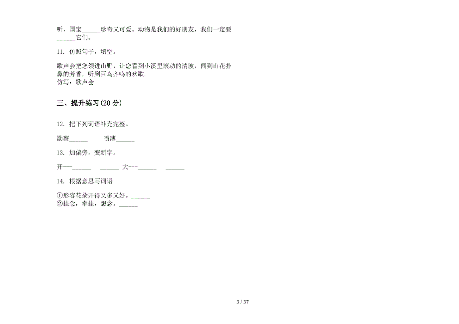 二年级上学期小学语文全真过关二单元真题模拟试卷(16套试卷).docx_第3页