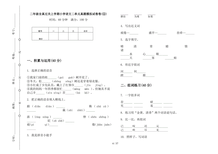 二年级上学期小学语文全真过关二单元真题模拟试卷(16套试卷).docx_第4页