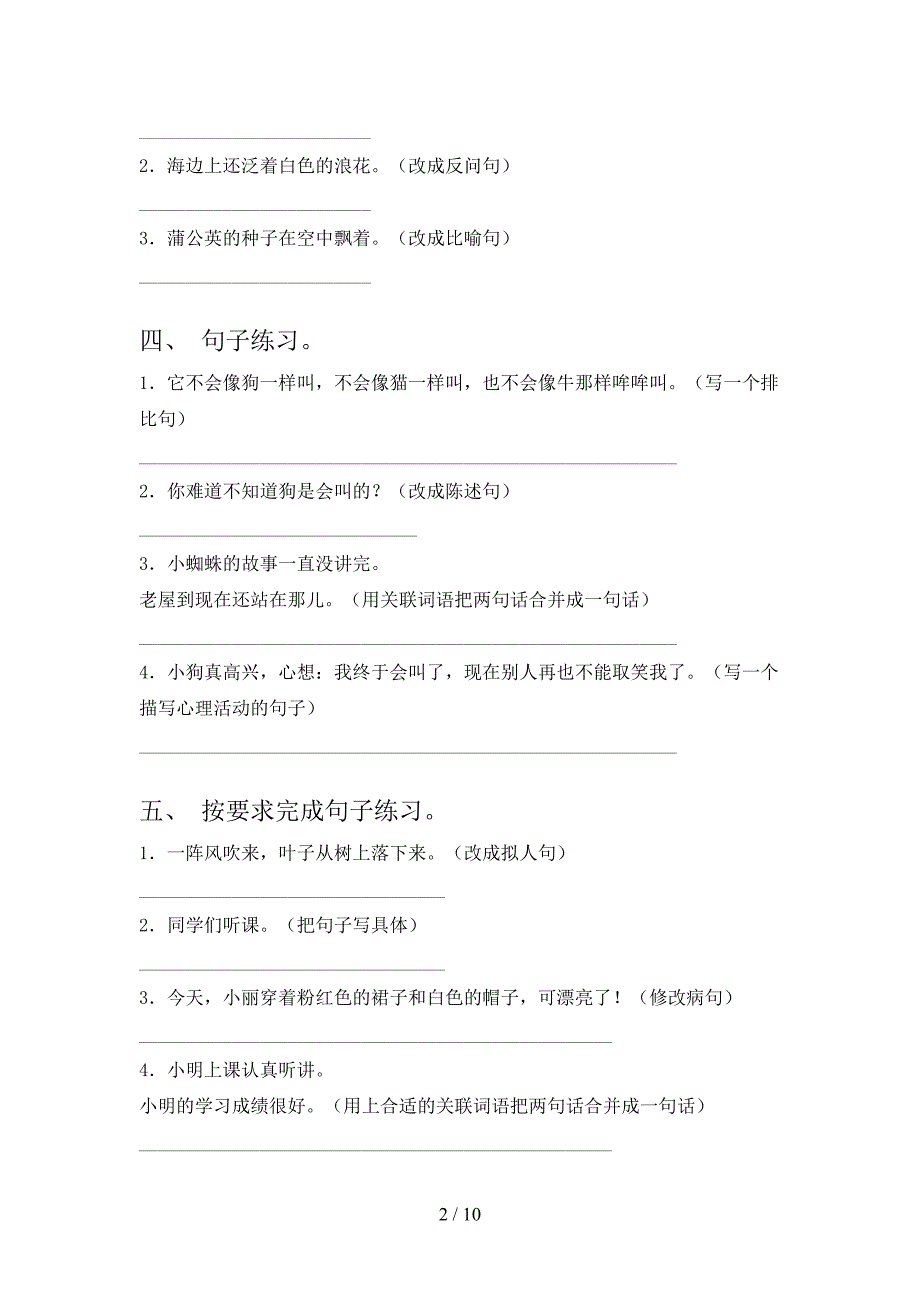 冀教版三年级下册语文按要求写句子周末专项练习_第2页