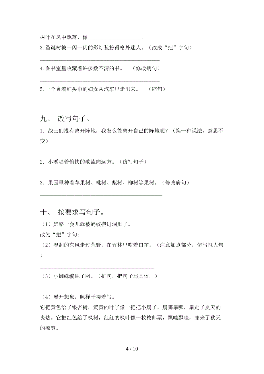 冀教版三年级下册语文按要求写句子周末专项练习_第4页