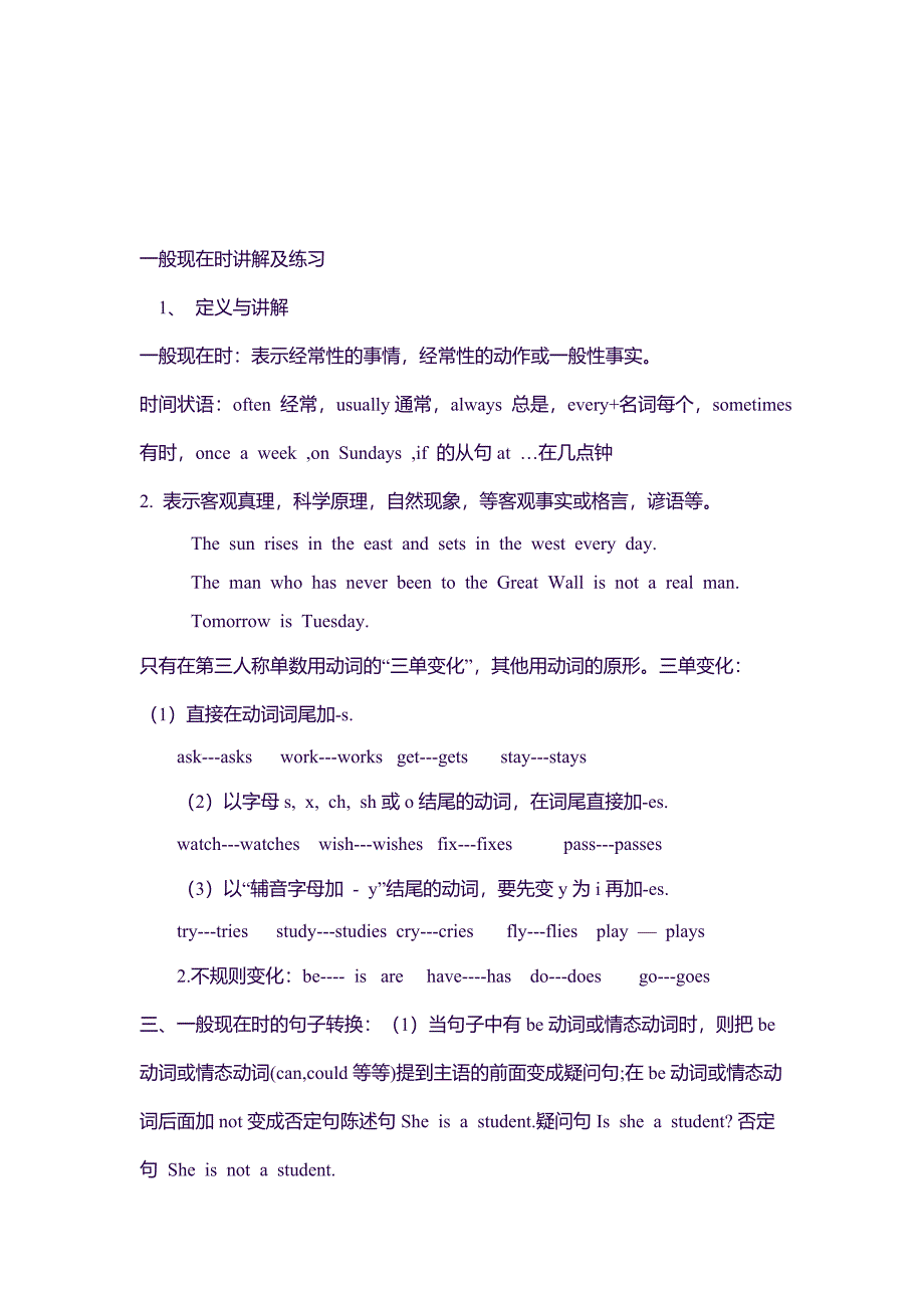 一般现在时和一般过去时名师制作优质教学资料_第1页