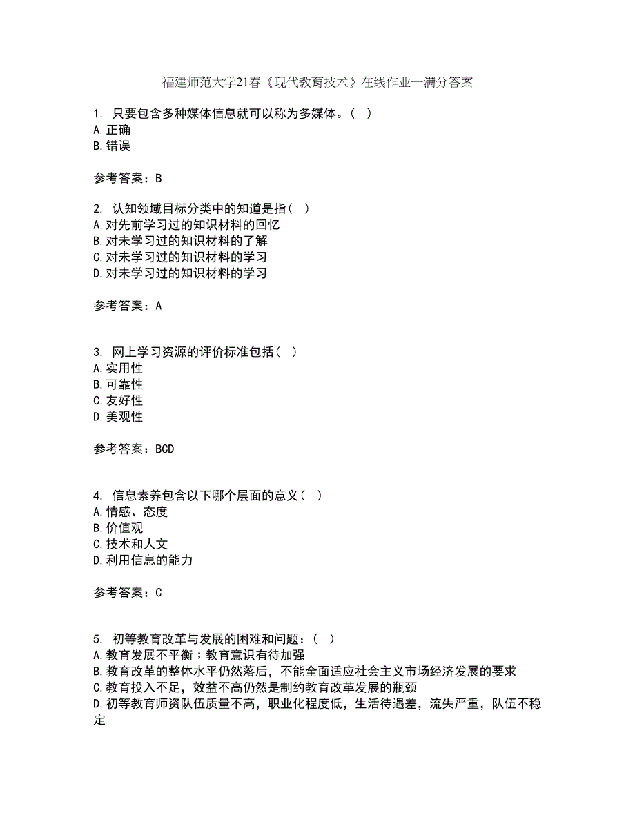 福建师范大学21春《现代教育技术》在线作业一满分答案1_第1页