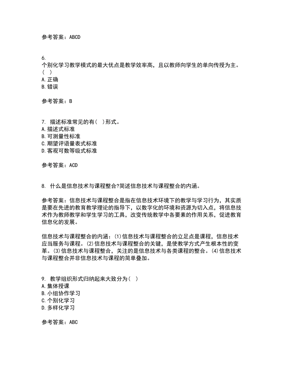 福建师范大学21春《现代教育技术》在线作业一满分答案1_第2页