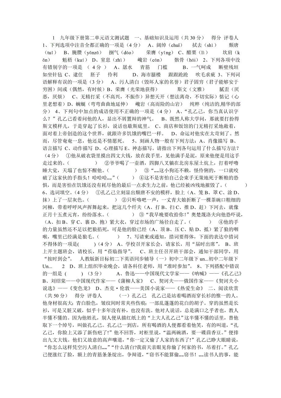1九年级下册第二单元语文测试题一.doc_第1页
