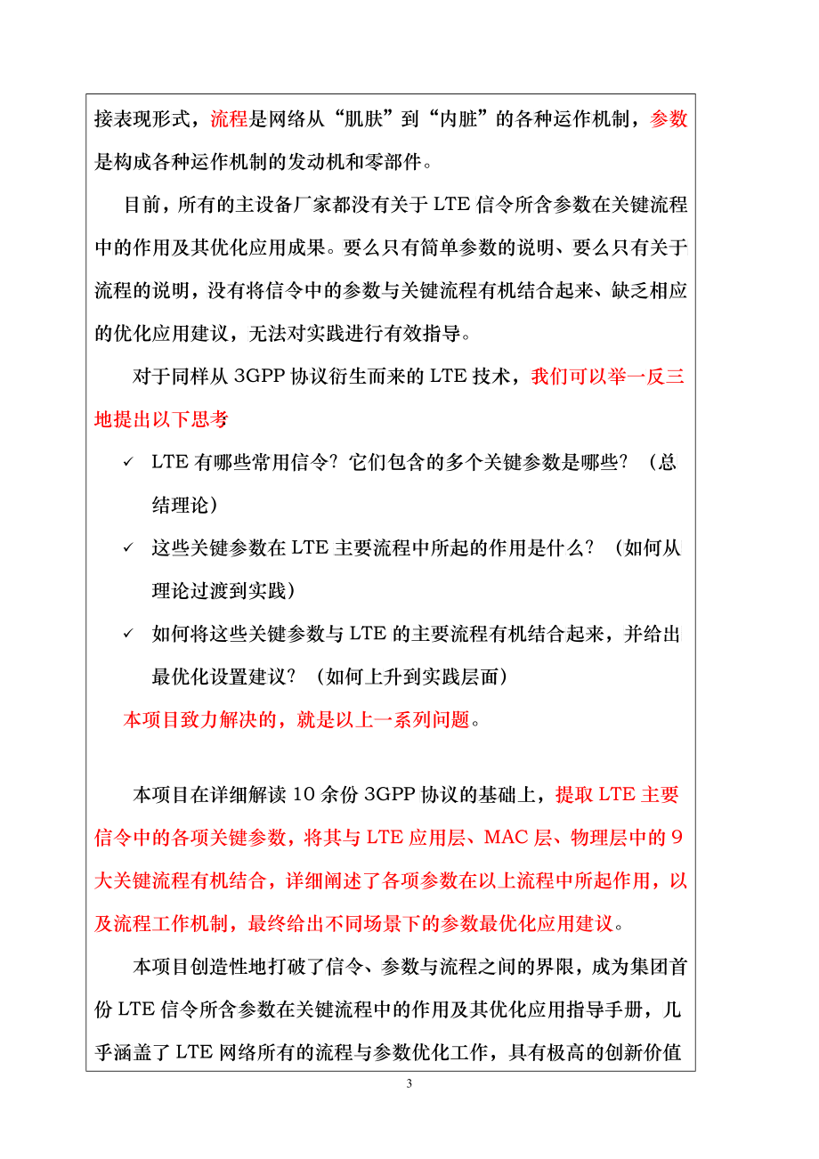 LTE信令所含关键参数在流程中的作用及其优化应用-成果_第3页