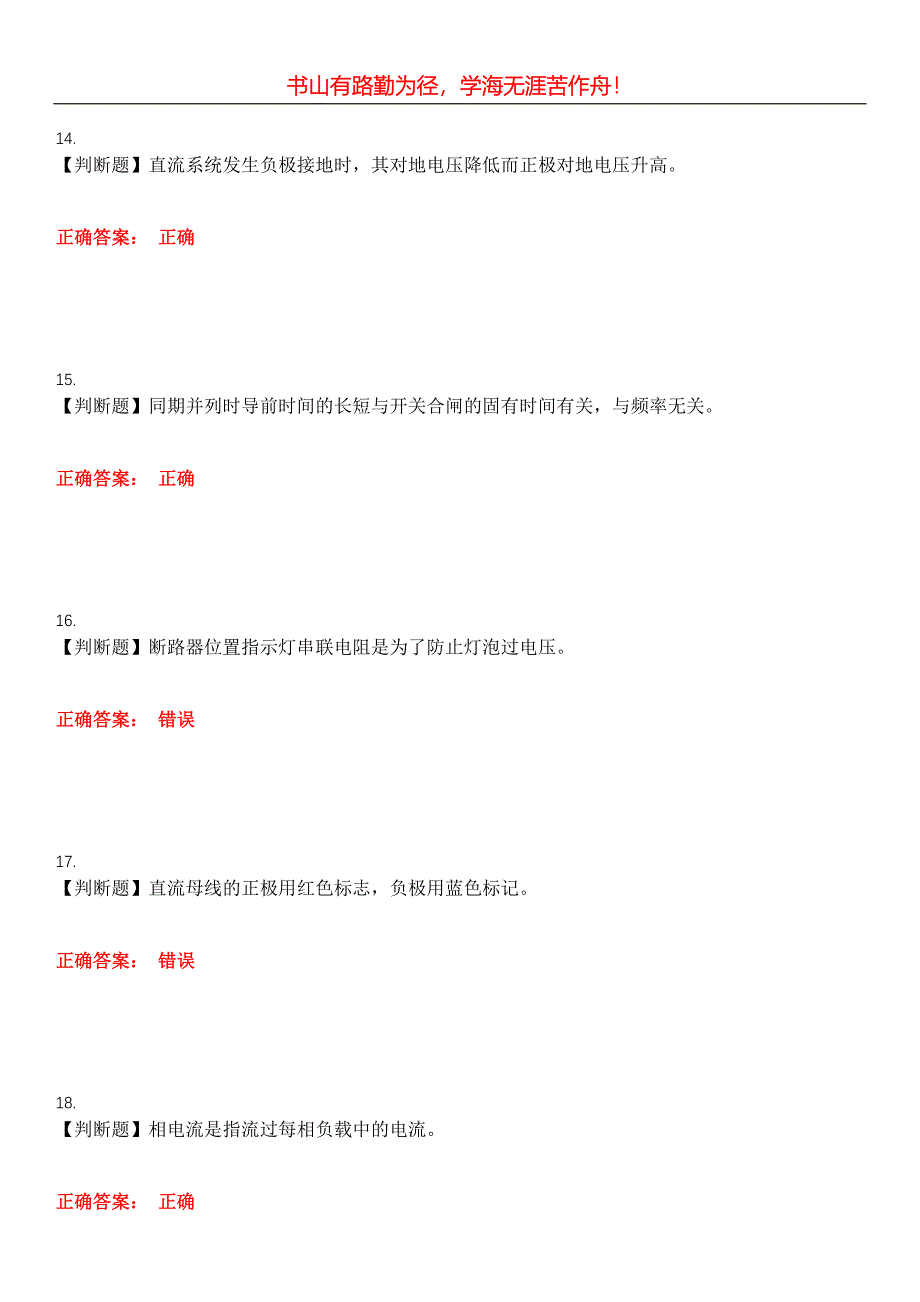 2023年火电电力职业鉴定《变电二次安装工》考试全真模拟易错、难点汇编第五期（含答案）试卷号：20_第4页