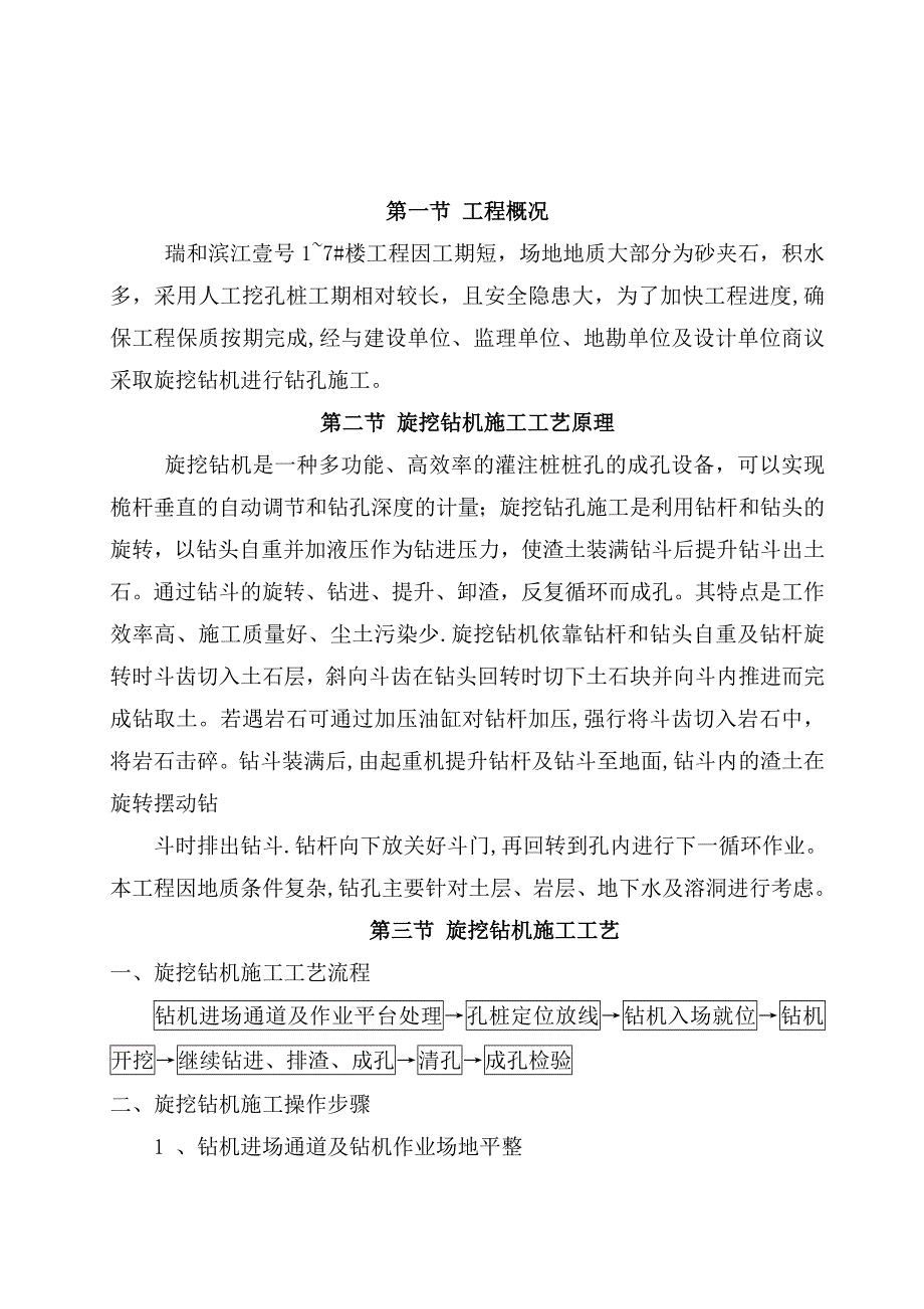 【施工方案】旋挖钻机钻孔施工方案_第3页