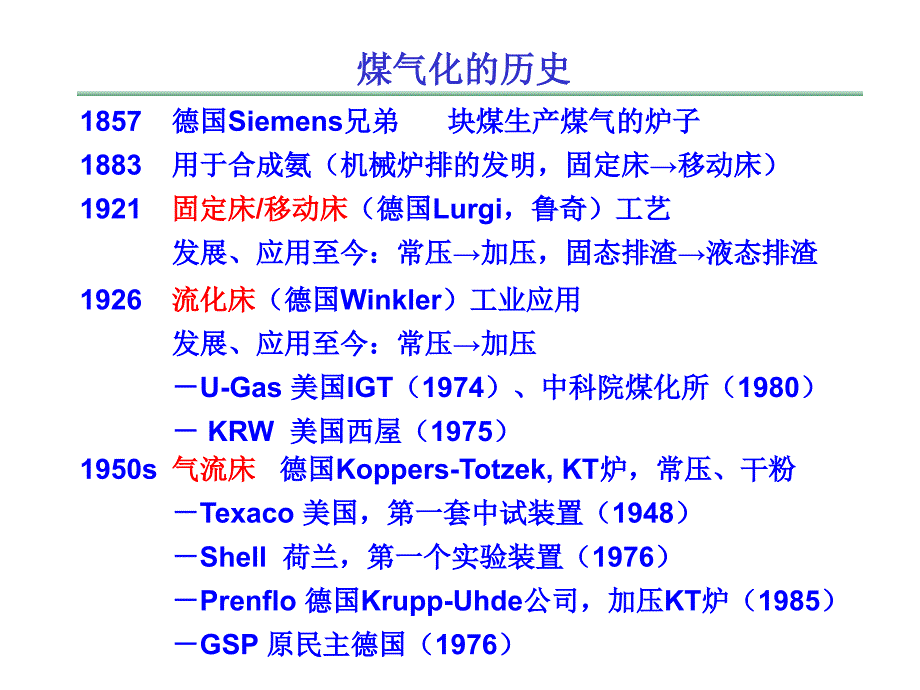 煤转化的化学基础3煤气化ppt课件_第3页