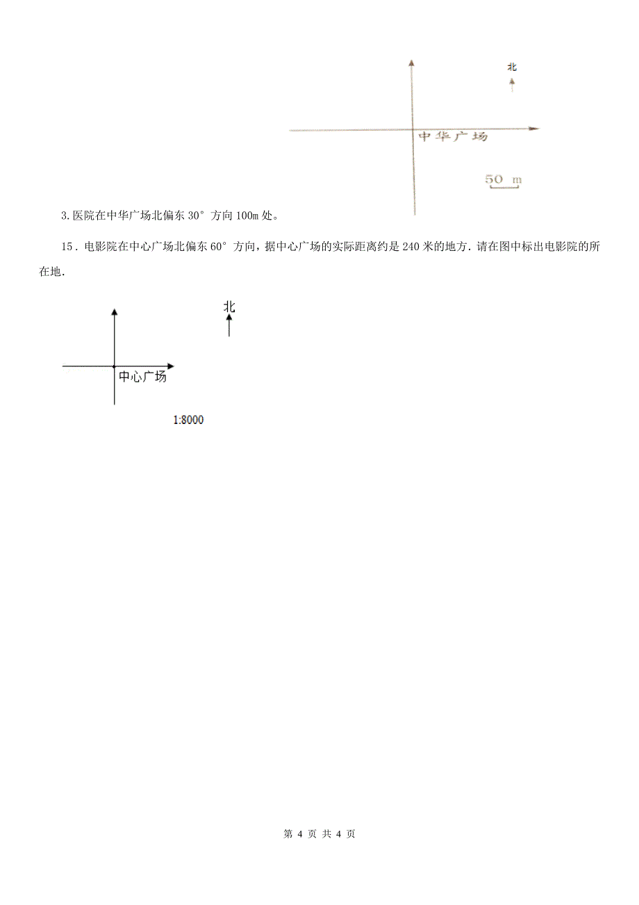 哈尔滨市2020版数学六年级下册《图形与位置》专项训练卷（II）卷_第4页