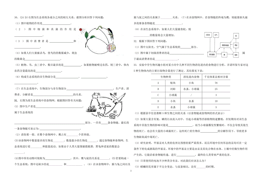 八年级生物第六单元第一章生态系统测试题_第3页