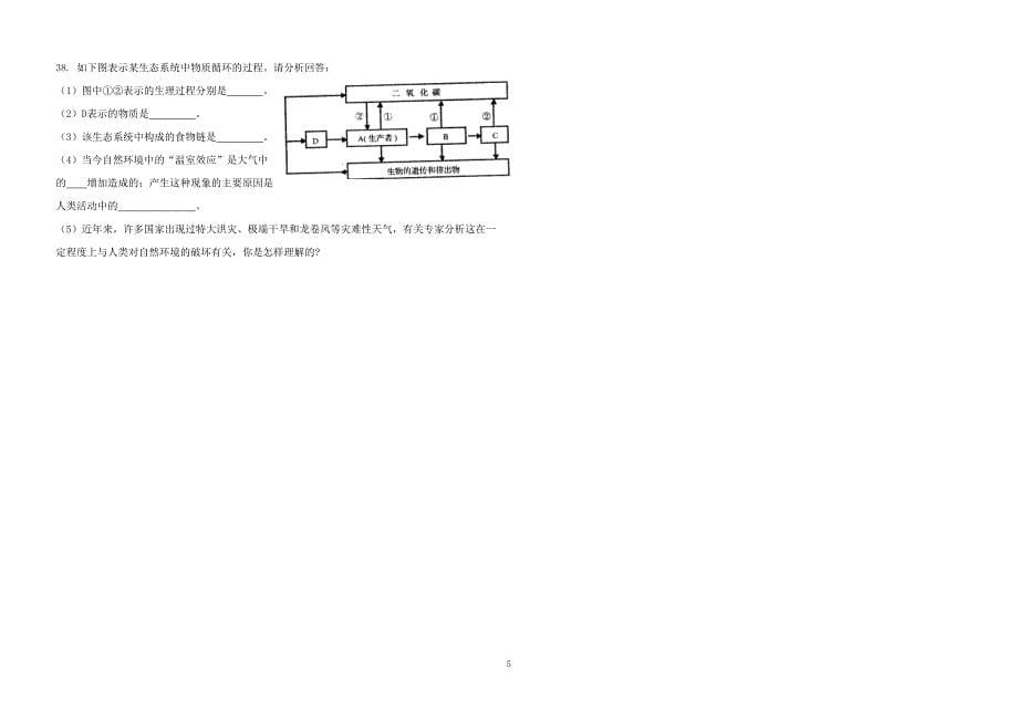 八年级生物第六单元第一章生态系统测试题_第5页