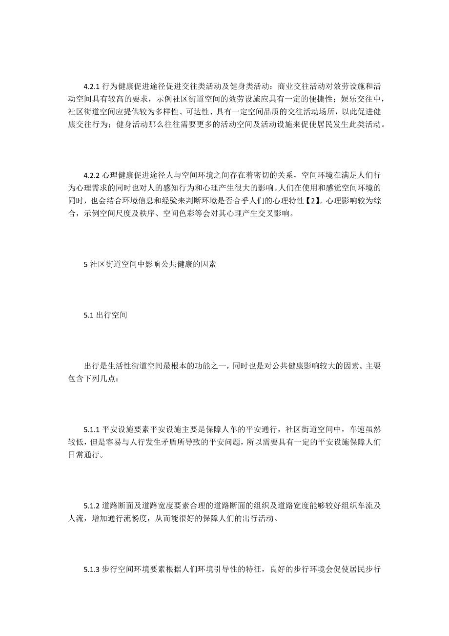 社区街道与公共健康关系分析.doc_第4页