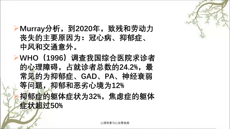 心理因素与心血管疾病_第3页