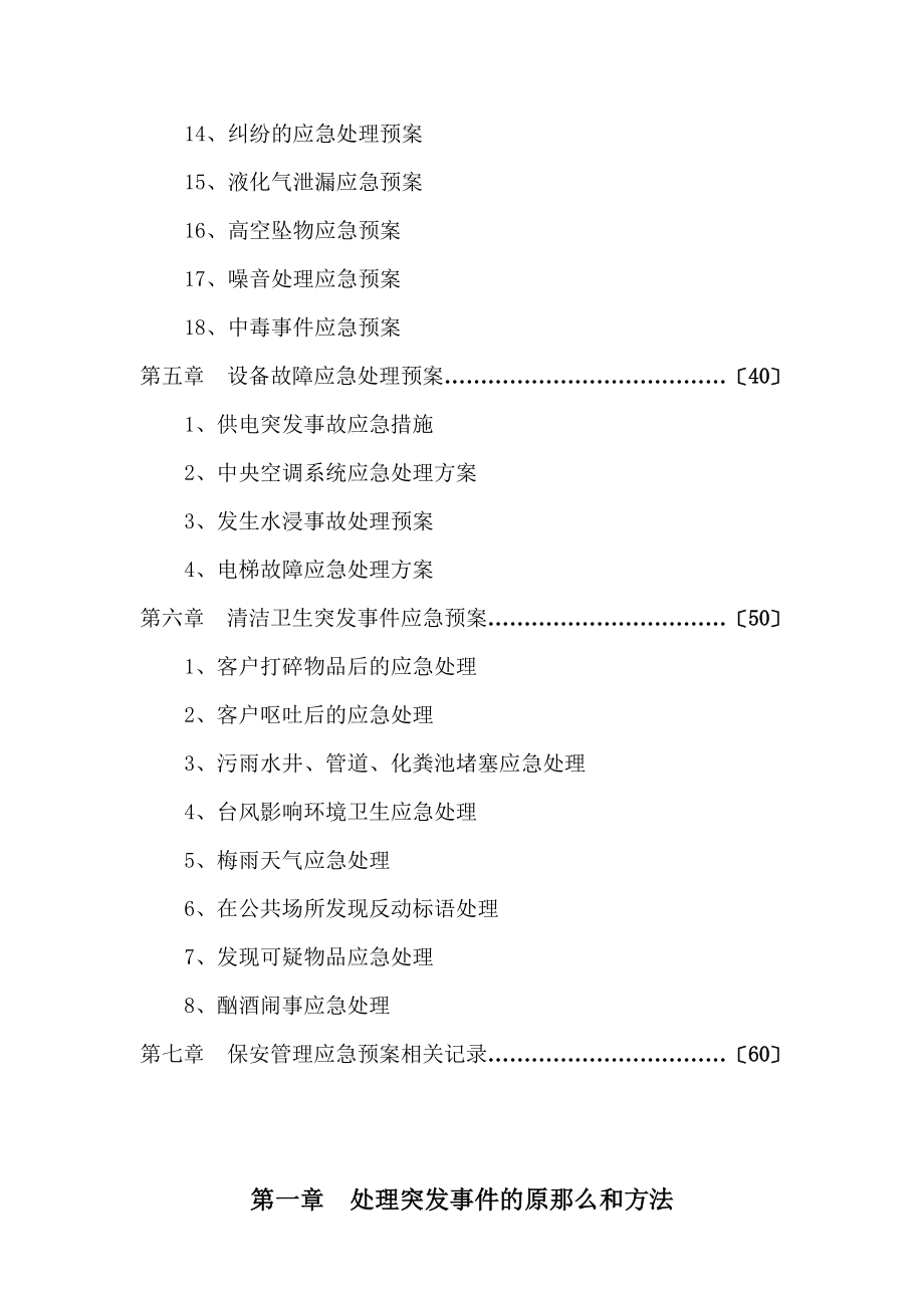 保安管理制度之应急预案(修改版)_第4页