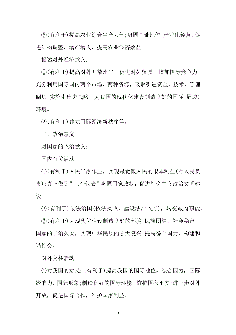 2021高考政治答题方法有哪些_第3页