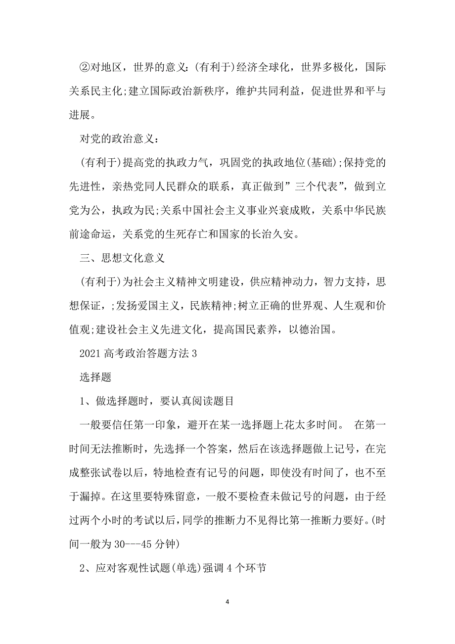 2021高考政治答题方法有哪些_第4页