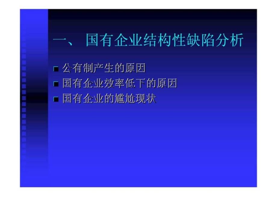 对国有企业人力资源管理的几点思考智库文档_第3页