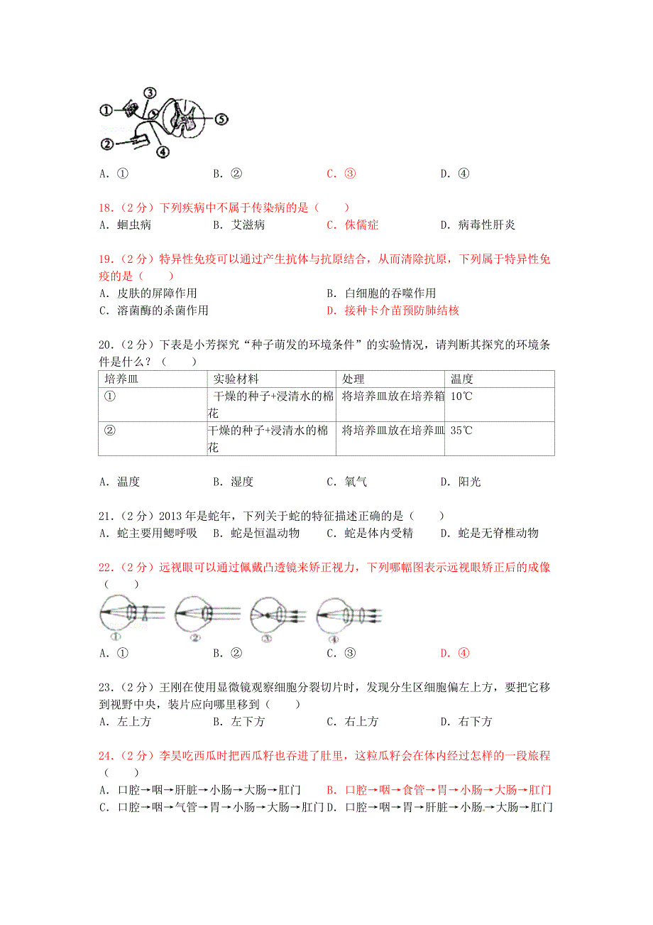 广东省湛江市2013年中考生物真题试题112.doc_第3页