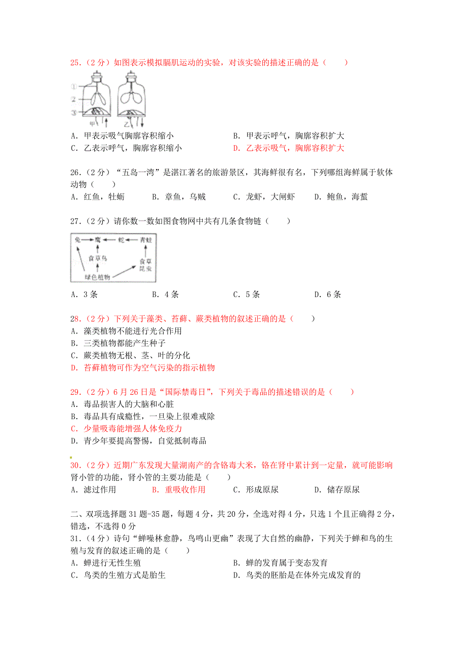 广东省湛江市2013年中考生物真题试题112.doc_第4页