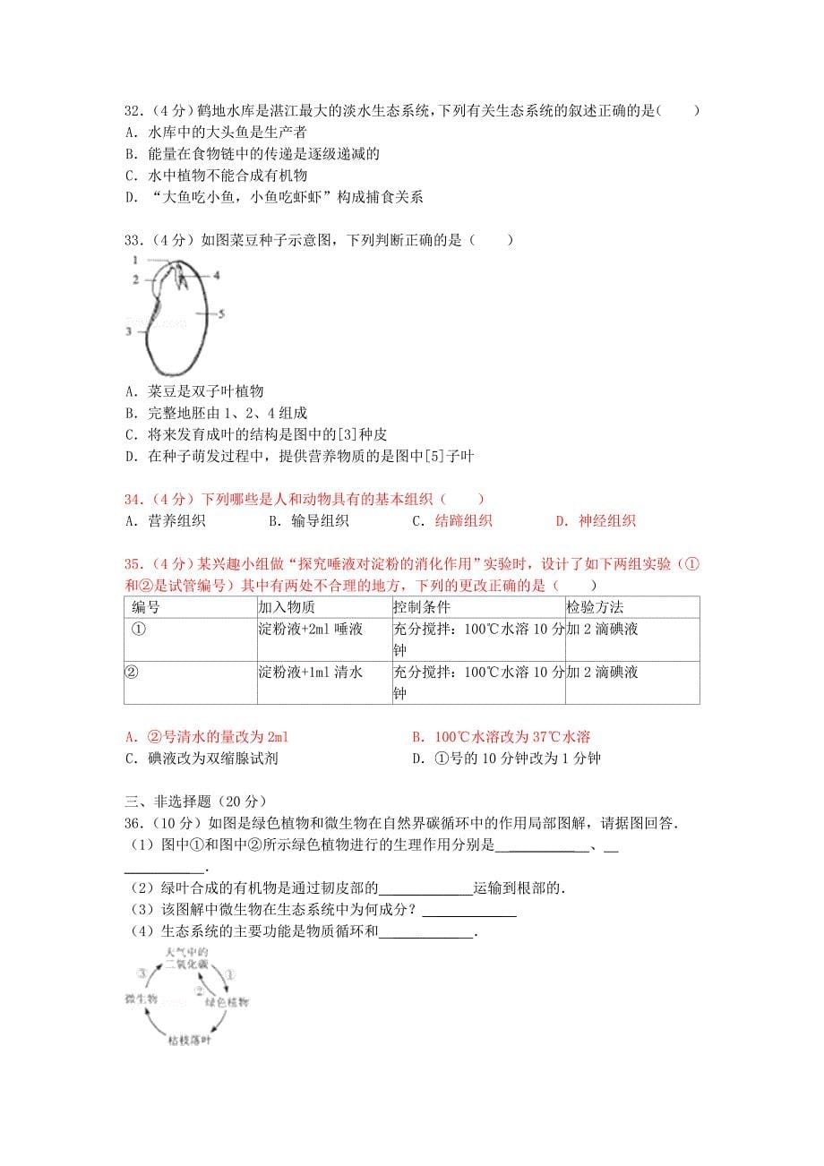 广东省湛江市2013年中考生物真题试题112.doc_第5页