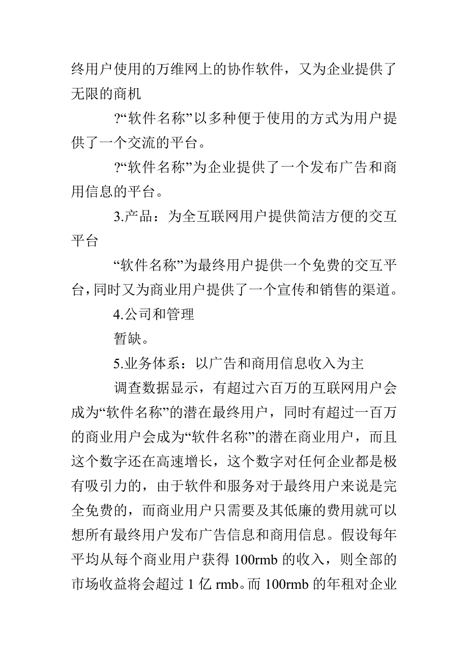 2022年软件公司销售人员的工作计划_第2页