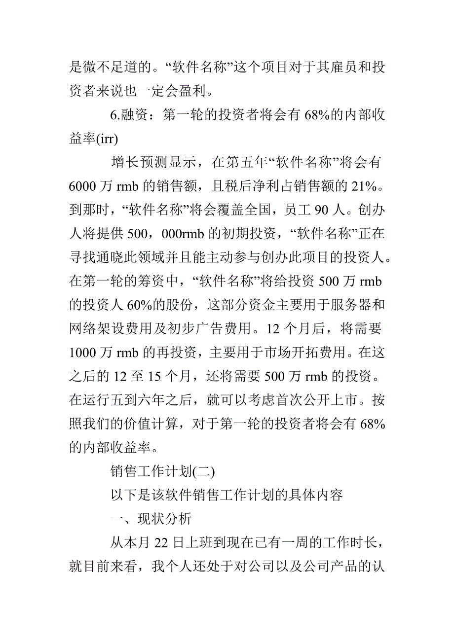 2022年软件公司销售人员的工作计划_第3页